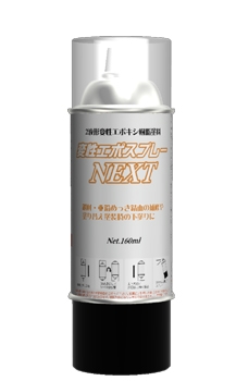 変性エポスプレーNEXT(2液形変性エポキシ樹脂塗料)