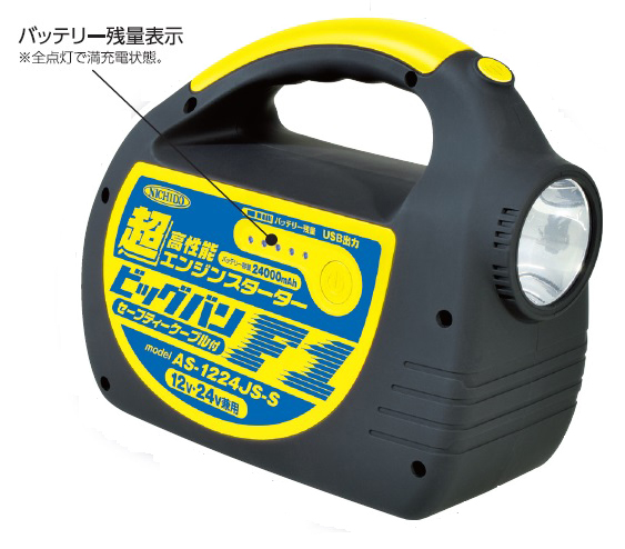 超高性能エンジンスターター 12V/24V兼用 ビッグバンF1