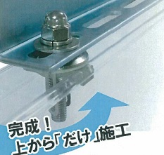 折板屋根用支持金具 WP-SK1 若井産業
