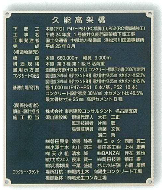 構造物銘板・トンネル銘板・施工板