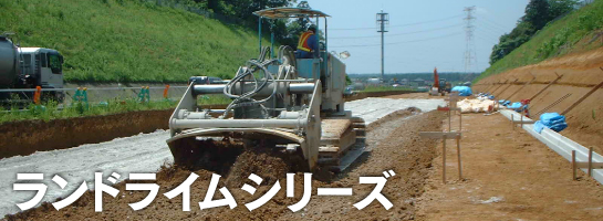 ランドライム® QS 1tフレコン 村樫石灰工業株式会社