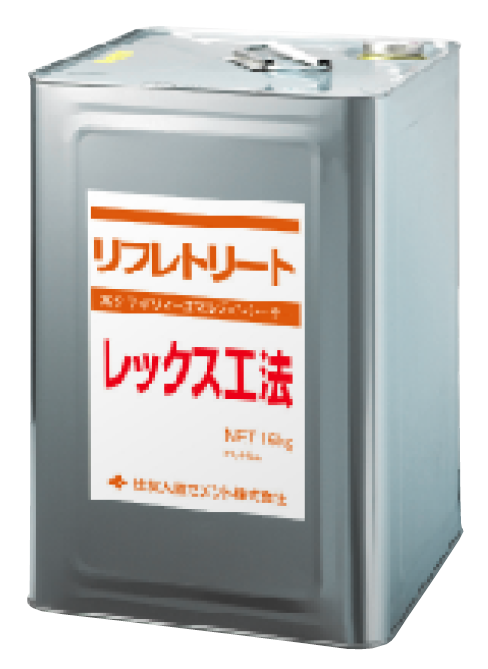 コンクリート下地用プライマー リフレトリート