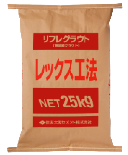 大断面修復用グラウト材 リフレグラウト