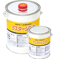 亜鉛めっき補修塗料 ラスタージンク