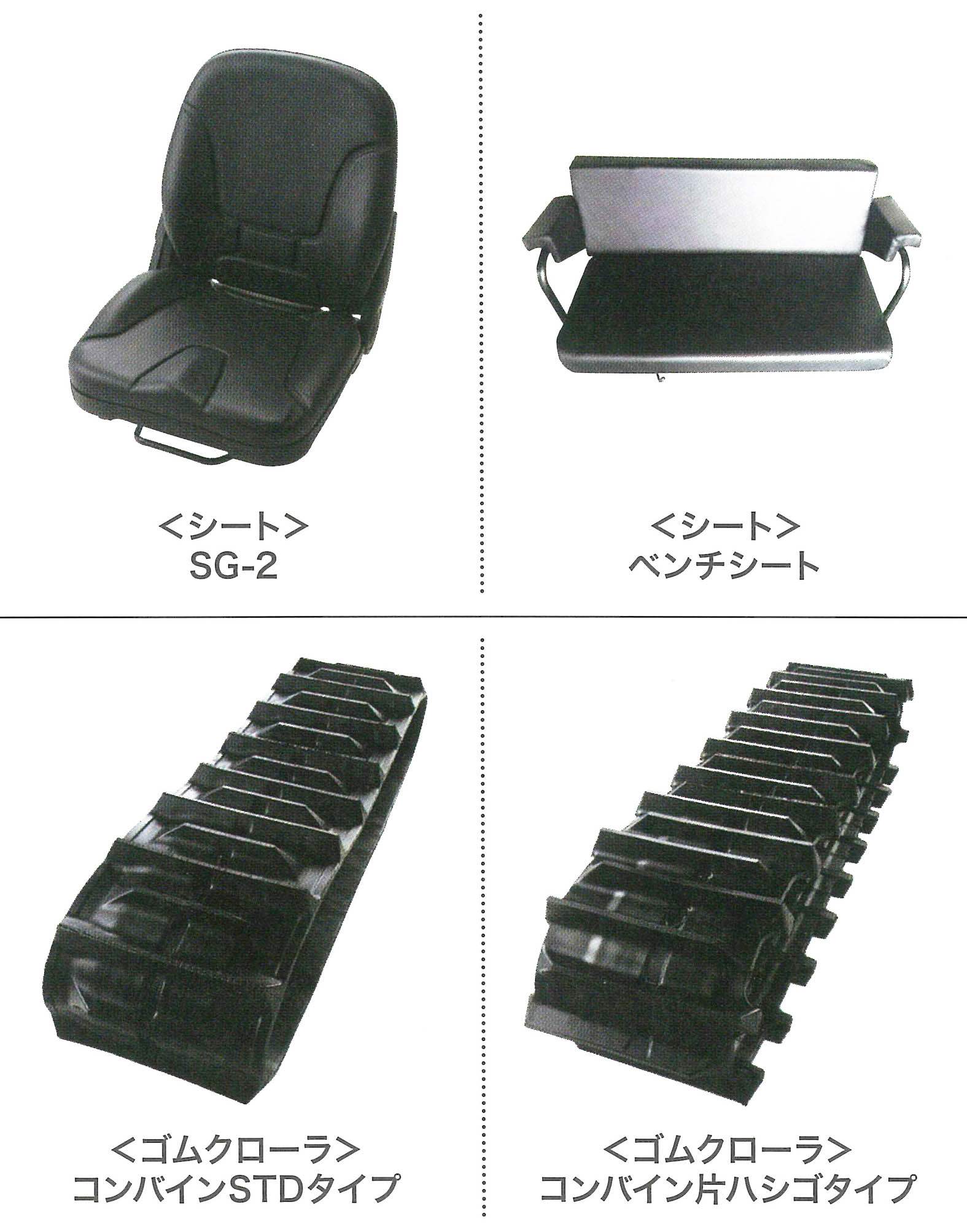各建機メーカー 建設機械部品 座席シート/農業関係