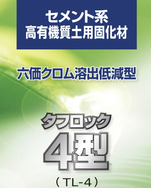 タフロック4型 TL-4