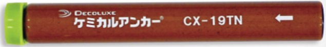 ケミカルアンカー CXタイプ