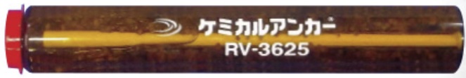 ケミカルアンカー RVタイプ