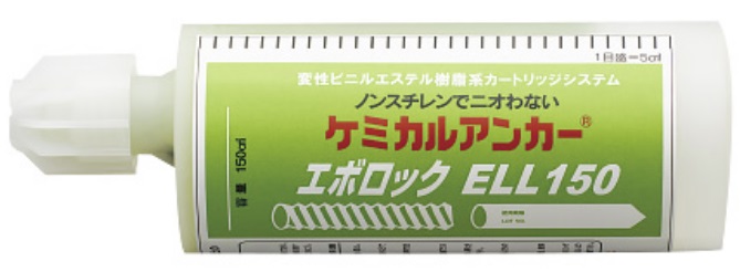 ケミカルアンカー エボロック ELLタイプ