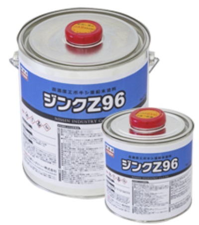 高濃度エポキシ亜鉛末塗料 ジンクZ96