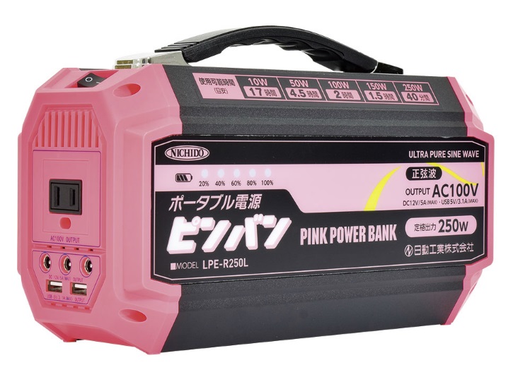 ポータブル電源 ピンバン 日動工業株式会社