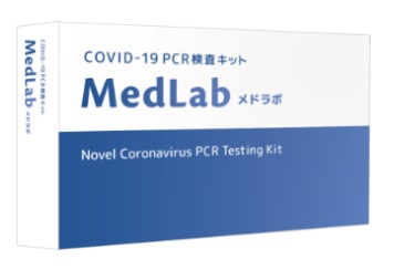 自宅でできるPCR検査 MedLabメドラボ