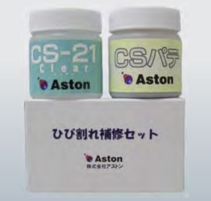 アストン ひび割れ補修セット CS-21