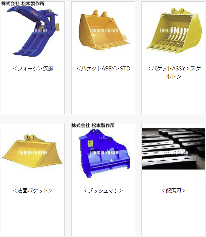 各建機メーカー 建設機械部品 アタッチメント/バケット回り