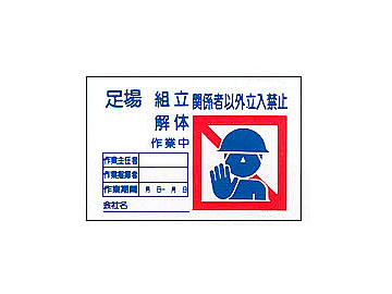 サントラ・エプロンK-21「足場組立(解体)作業中」