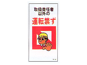まんが標識M-60(イラスト)