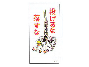 まんが標識M-21(イラスト)