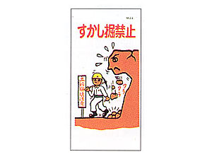 まんが標識M-22(イラスト)