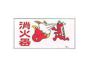 まんが標識M-31(イラスト)
