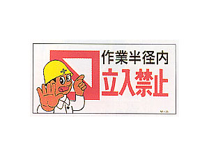 まんが標識M-39(イラスト)