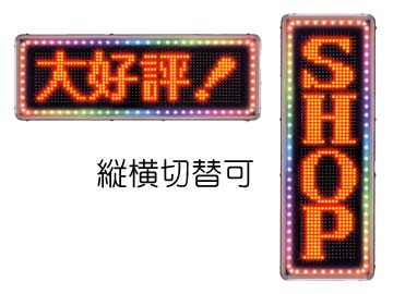超高輝度LED看板 ミラクルレボリューション MR2804