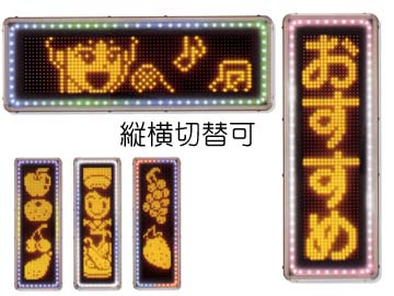 超高輝度LED看板 ミラクルレボリューション MRY2804