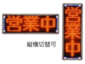 超高輝度LED看板 ミラクルレボリューション MR4003