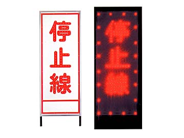 L.E.D HC看板 LED-27(停止線)