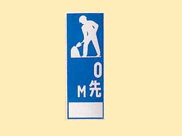 HC看板 HC-40「~M先」