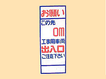 HC看板HC-26 「お願い」