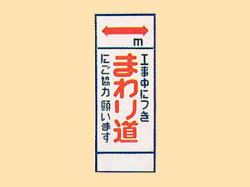 HC看板HC-30 「まわり道」