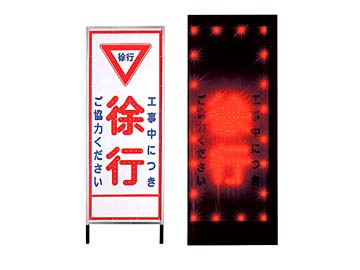 L.E.D HC看板 LED-2(徐行)