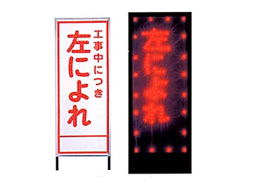 L.E.D HC看板 LED-65(左によれ)