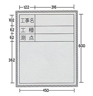 SE工事用ホワイトボードWS-8 600×450 タテ