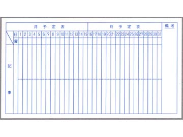 スチールホワイトボード「月予定壁掛」WT9018 900×1800㎜