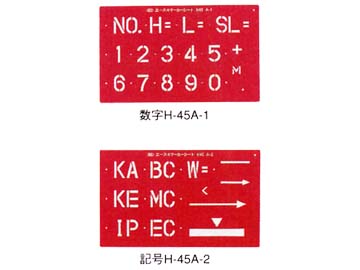 エース マーカーシート H-45A