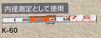 検測ロッド 60㎜幅 K-60