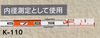 検測ロッド 60㎜幅 K-110