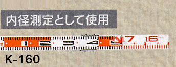 検測ロッド 60㎜幅 K-160